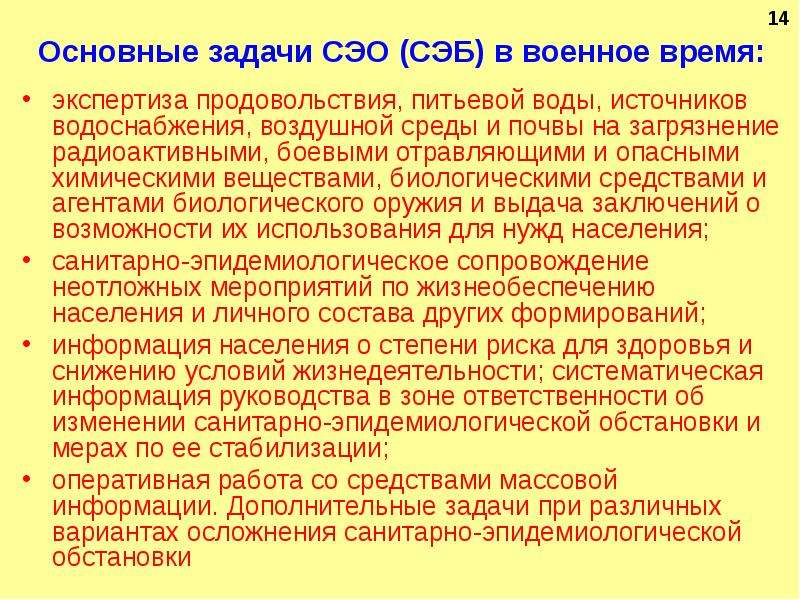 Сэб расшифровка. Санитарно-эпидемиологические отряды. Санитарно-эпидемиологические отряды задачи. Санитарно эпидемиологические отряды и бригады. Санитарно эпидемиологический отряд состав.