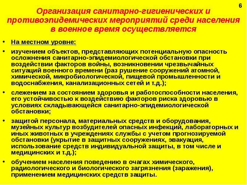 Организация санитарно. Организация санитарно противоэпидемических мероприятий. Схема проведения противоэпидемических мероприятий. Цель противоэпидемических мероприятий. Цель проведения противоэпидемических мероприятий.