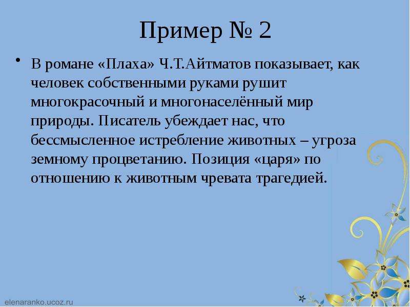 Бережное отношение человека к природным ресурсам сочинение