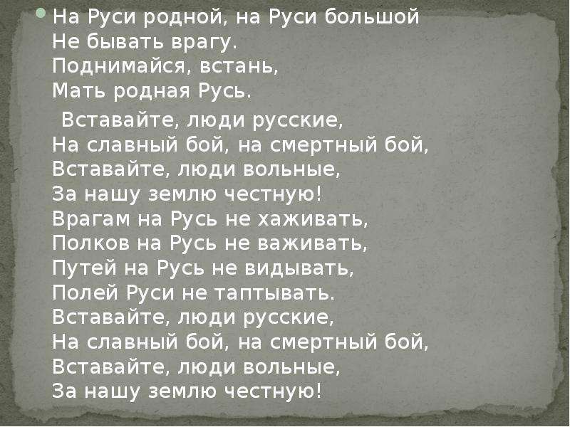 Проект на руси родной не бывать врагу