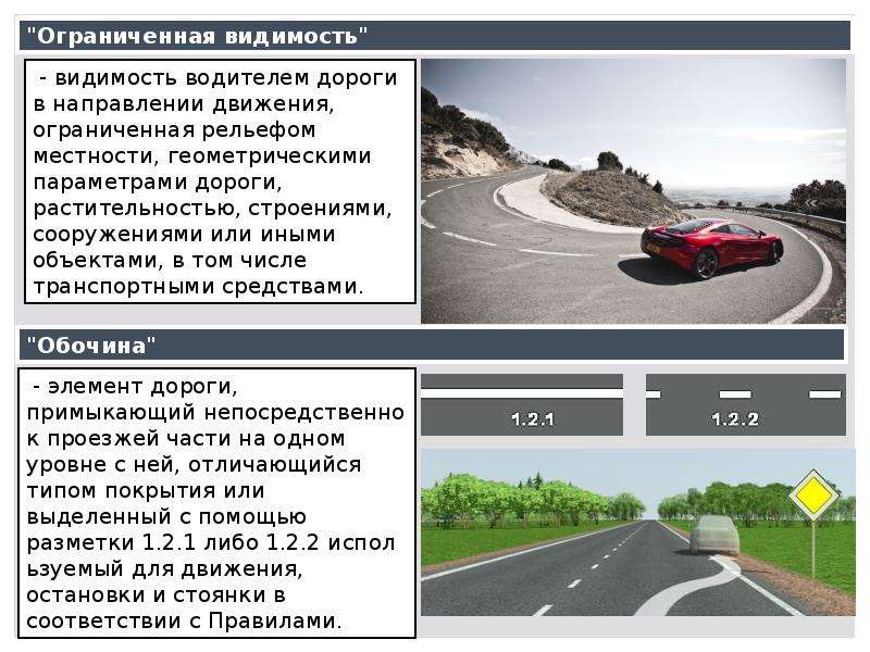 Общие положения пдд презентация