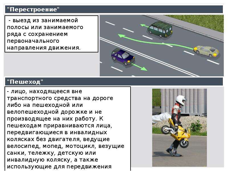 Общие положения пдд презентация