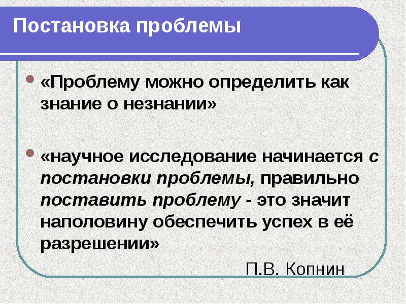 Проблема исследования проекта