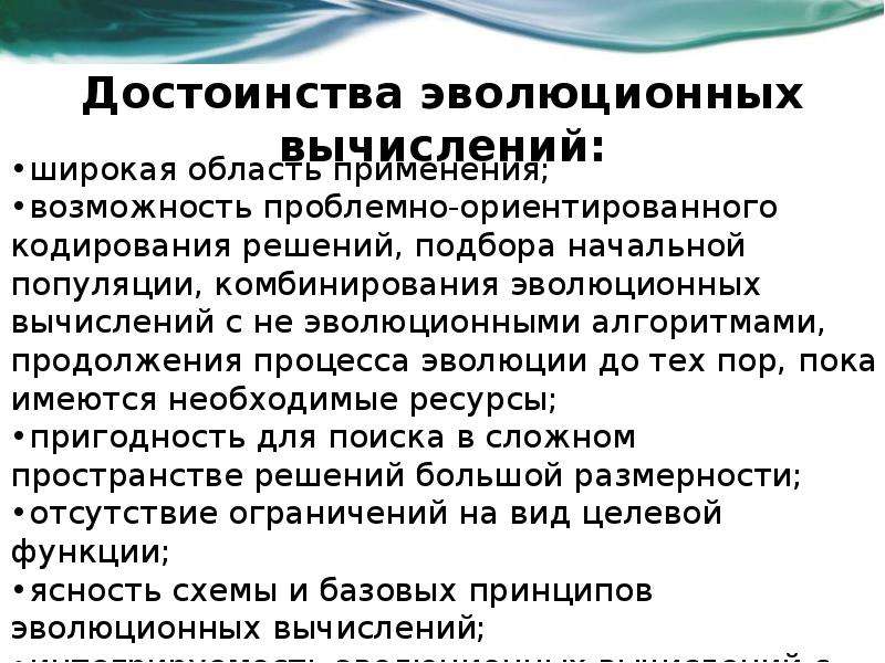 Объясните эволюционное преимущество. Эволюционные вычисления. Эволюция вычислений. Эволюционные вычисления структура. Эволюционные преимущества.