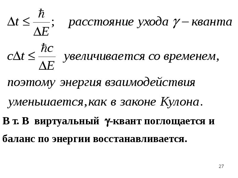 Ускорение частиц. Структурные частицы как обозначаются.