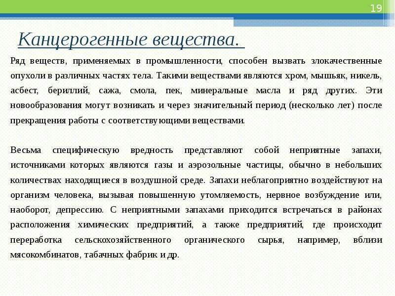 Канцерогенные вещества. Канцерогенные факторы окружающей среды. Вещества обладающие канцерогенным действием. Канцерогенные вещества влияние на организм.