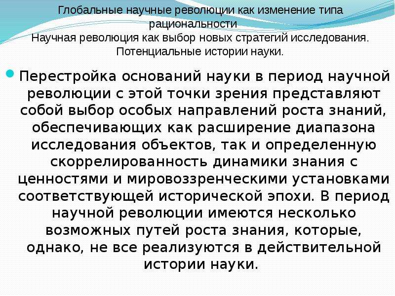 Суть научных революций. Научные революции кратко. Научные революции и смена типов научной рациональности. Понятие научной революции. Научная революция это в философии.