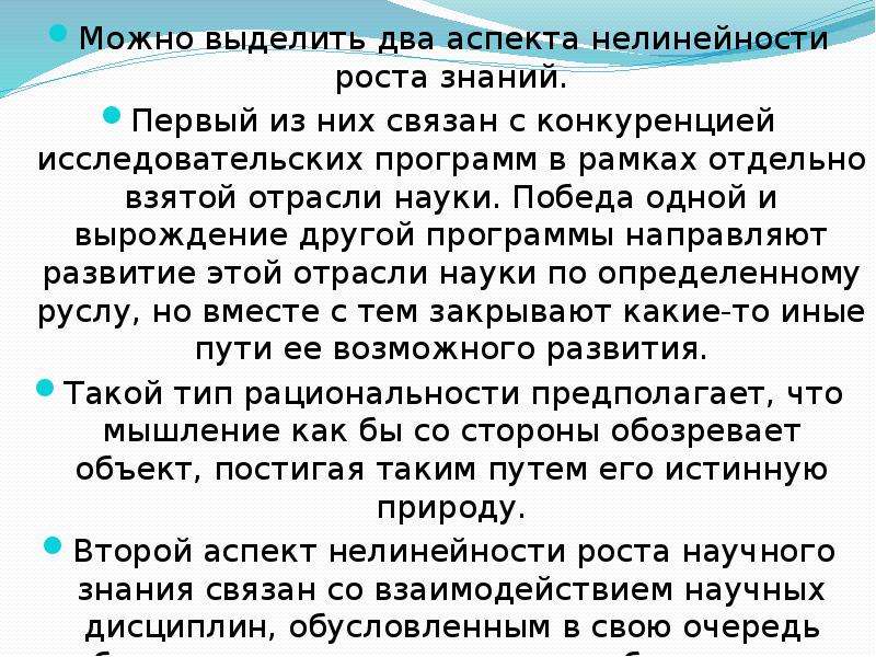 Научные революции и смена типов. Рост научного знания научные революции и смены типов рациональности. Развитие (рост) научного знания. Научные революции и смена типов. Нелинейность роста научного знания шпаргалка. Какие два аспекта связи субъекта и знания выделяют авторы.