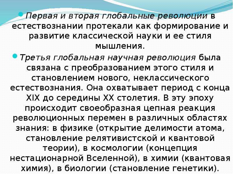 Научные революции и смена типов. Научные революции в естествознании кратко. Глобальные научные революции в философии. Первая и вторая научные революции. Научная революция примеры в естествознании.