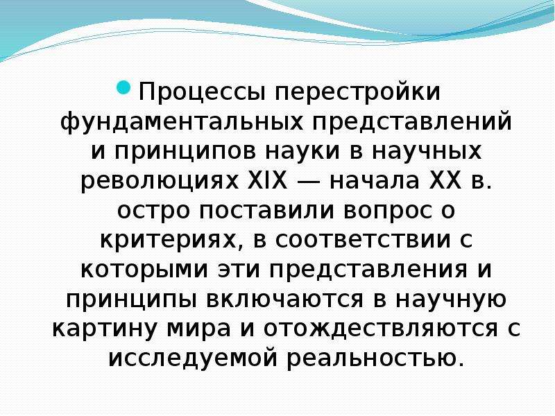 Научные революции и смена типов. Смена типов научной рациональности. Научные революции и смена типов рациональности в философии.