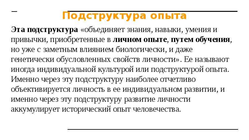 Объединяем знания. Умения навыки привычки. Правовые чувства, привычки, знания, умения и навыки. Подструктура опыта. Чем привычка отличается от навыка.