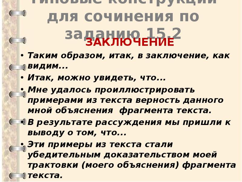 Сочинение рассуждение на морально этическую тему 7 класс презентация