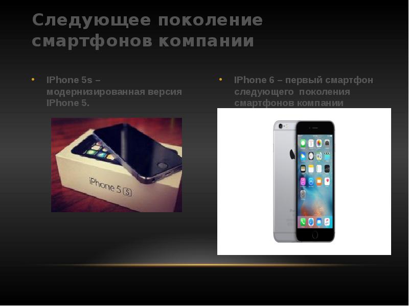 Версии айфонов для россии. Презентация Apple слайды. Поколение смартфонов цитаты. Преимущества новой версии айфон. АПЛ фирма для презентации.