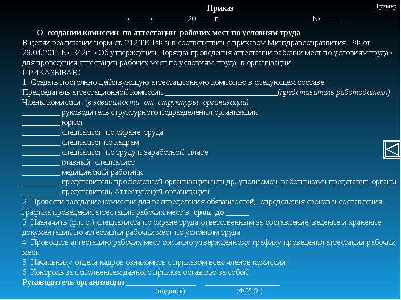 Образец приказа об итогах аттестации рабочих мест