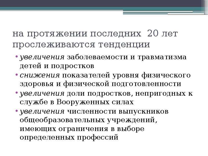 Диагностика безопасности. Прослеживается тенденция. Наметилась тенденция. В связи с повышением заболеваемости.