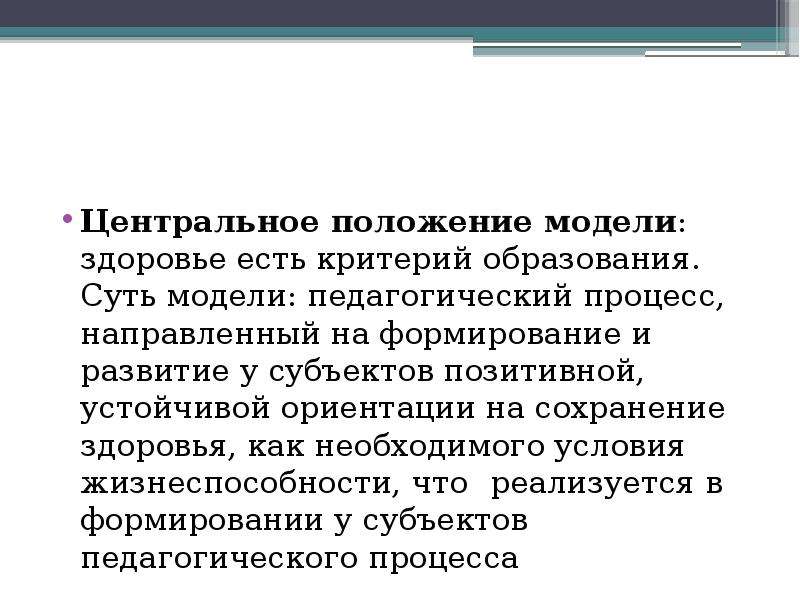 Педагогический процесс направленный на формирование. Центральное положение это. Центральная позиция. Закон центрального положения. Адаптированное центральное положение.