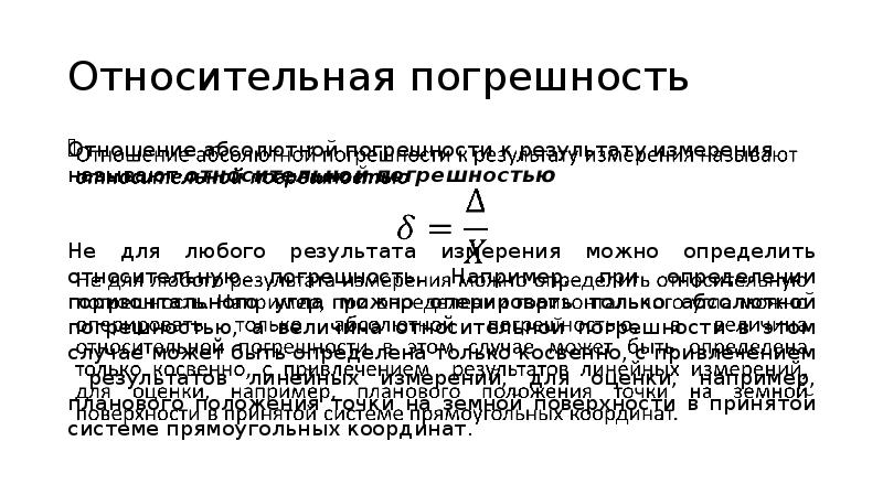 Абсолютная систематическая погрешность