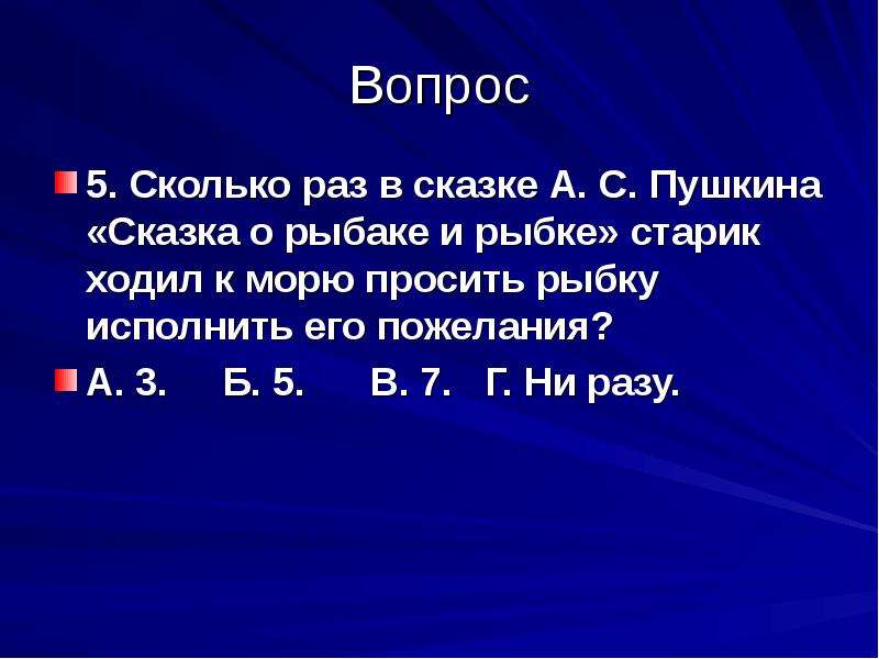 Сколько 66 на 3. Сколько раз старик ходил к морю всего. Сколько раз старик ходил к синему морю.