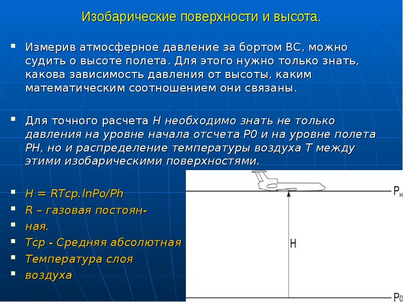 На какой высоте скорость