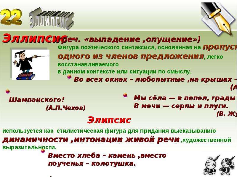 Эллипсис это синтаксическое средство. Тропы презентация. Изобразительные средства синтаксиса. Основные выразительные средства синтаксиса. Тропы языка.