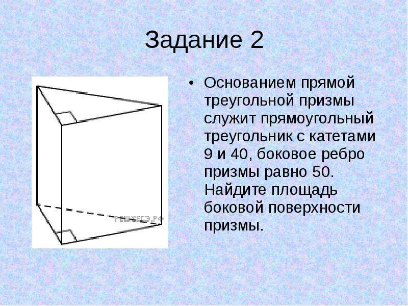 Площадь прямой призмы прямоугольный треугольник