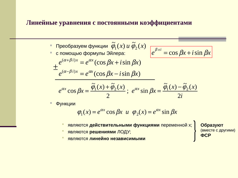 Линейные уравнения коэффициенты. Уравнение с постоянными коэффициентами. Формула линейного уравнения.