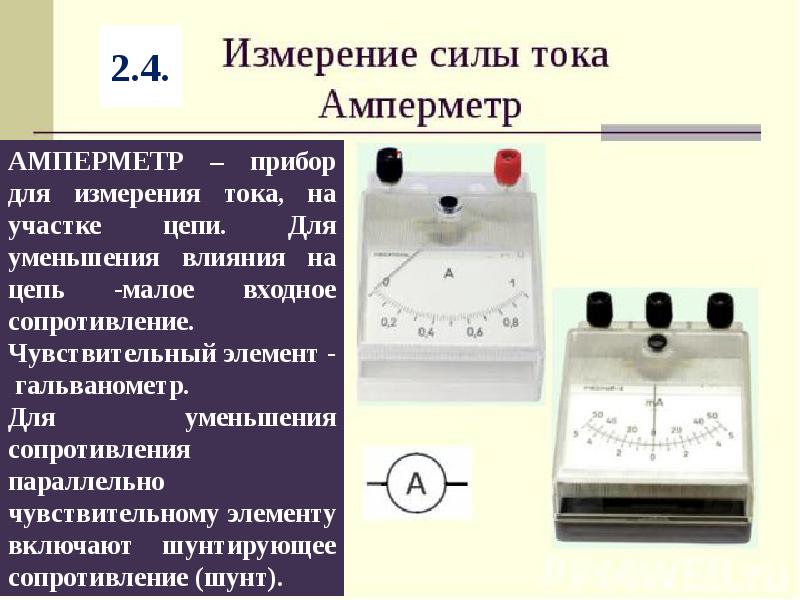 Какую силу тока показывает амперметр