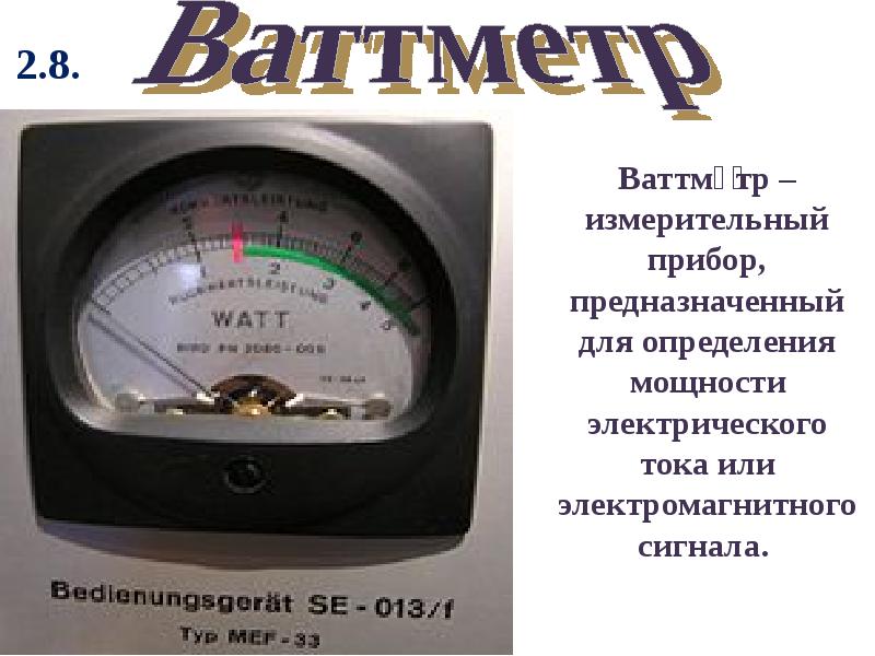 Электроизмерительные приборы картинки