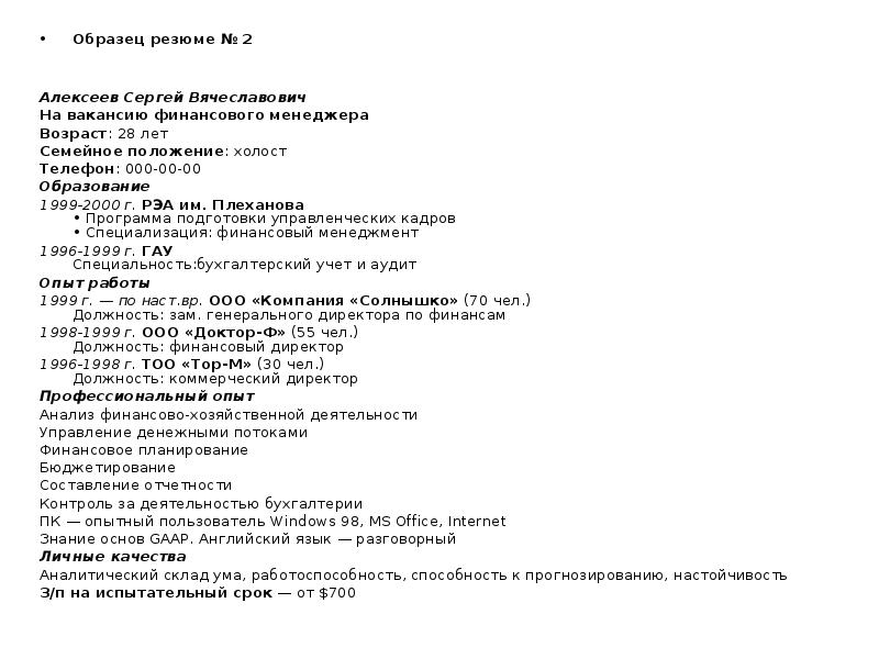 Резюме опыт работы образец
