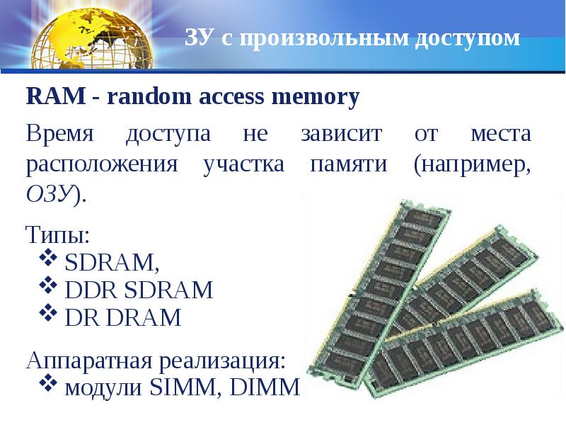 Random access memory проект по информатике