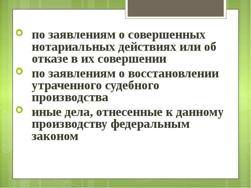 Восстановление утраченного судебного производства презентация