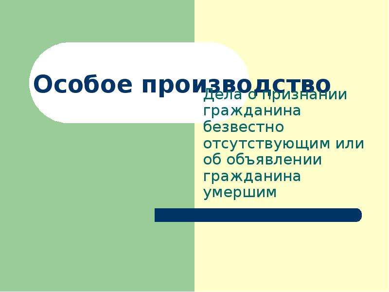 Признаки особого производства. Понятие и признаки особого производства. Особое производство. Особенное производство.