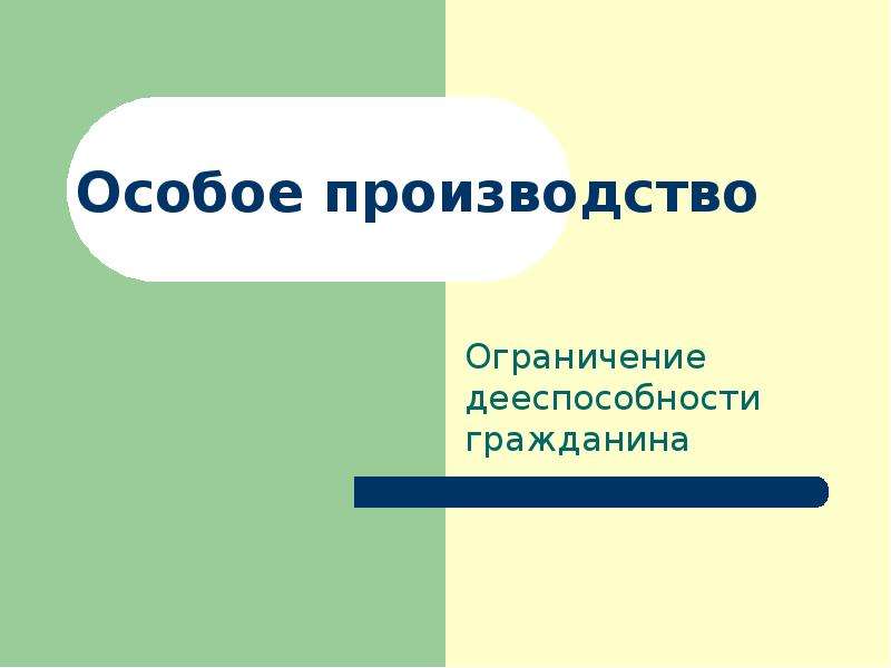 Особое производство направлено на. Понятие особого производства. Особое производство. Понятие и признаки особого производства. Особое производство это кратко.