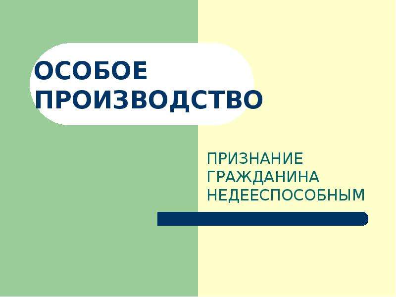 Особое производство направлено на. Особое производство. Особое производство это кратко. Особенности особого производства. Особое производ производство.