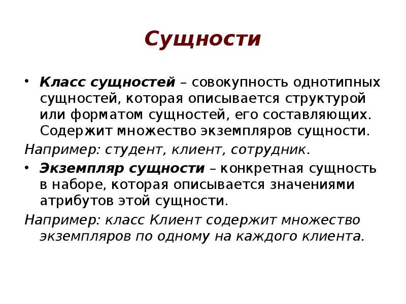 Класс сущности