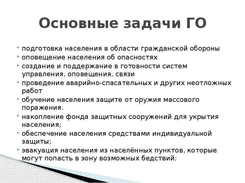 Основные го. Задачи гражданской обороны. Гражданская оборона определение и задачи. Основные понятия и определения задачи гражданской обороны. Задачи гражданской обороны кратко ОБЖ.