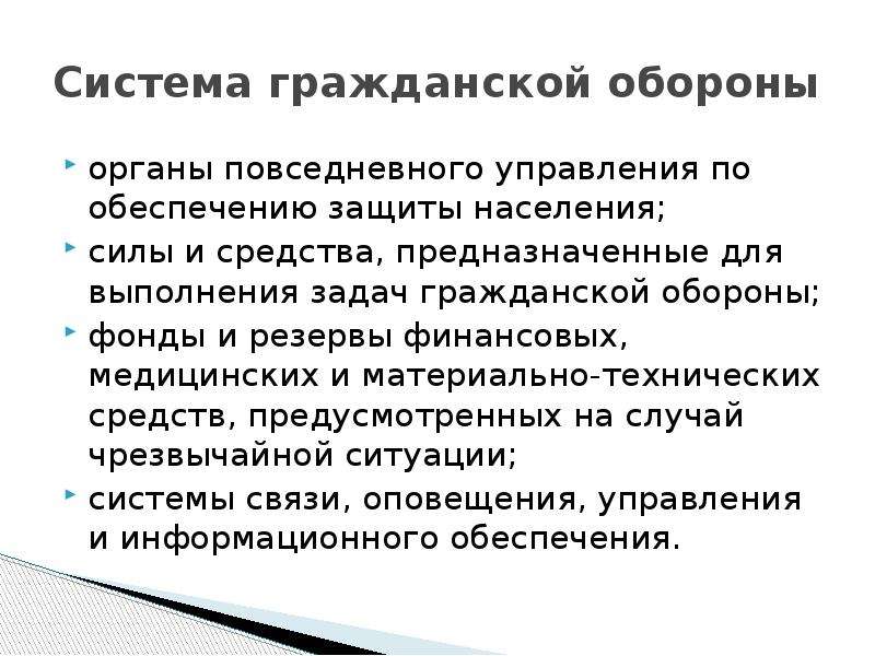 Гражданская оборона основные понятия и определения задачи гражданской обороны презентация