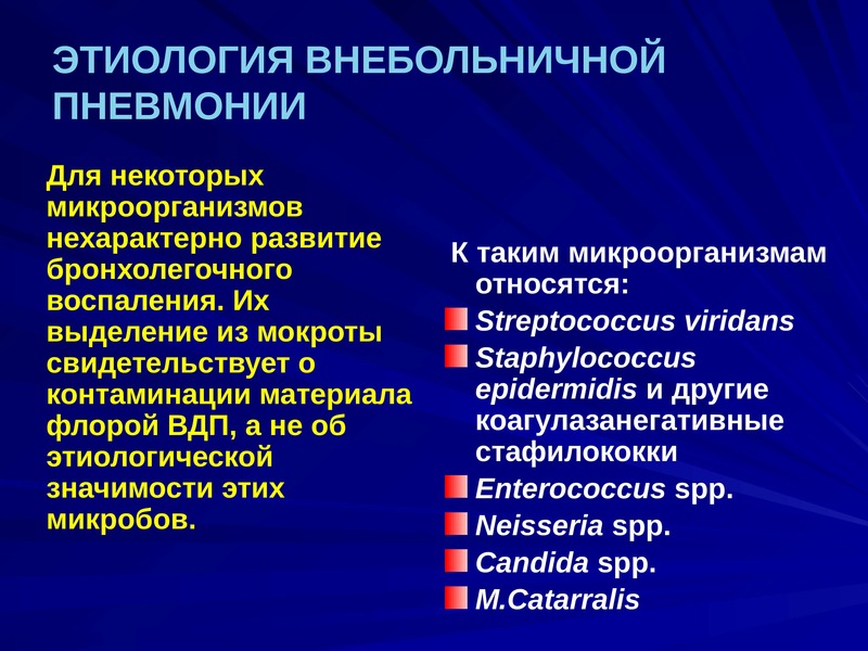 Внутрибольничная пневмония презентация