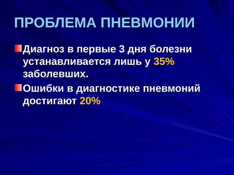 Пневмония у пожилых. Внебольничная пневмония презентация. Внутрибольничная пневмония презентация. Течение пневмонии у пожилых. Особенности течения пневмонии у пожилых людей.