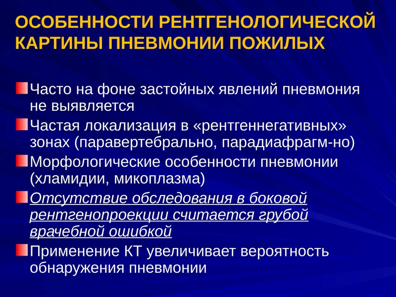 Внутрибольничная пневмония презентация