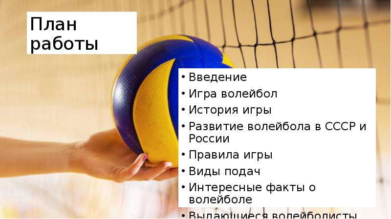 Реферат На Тему Развитие Волейбола России