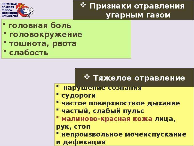 Первая помощь при отравлениях обж 5 класс презентация