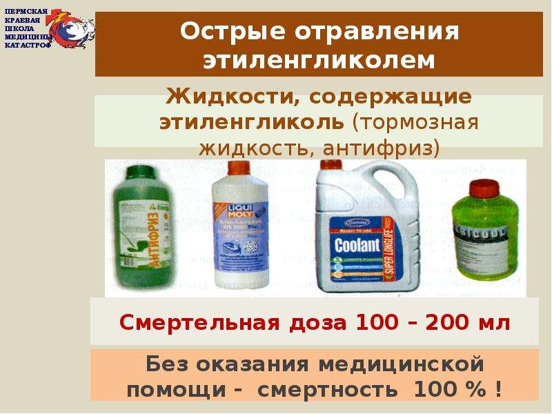 Отравление нефтесодержащими жидкостями. Отравление этиленгликолем. Профилактика отравления этиленгликолем. Клиника отравления этиленгликолем. Острое отравление этиленгликолем.