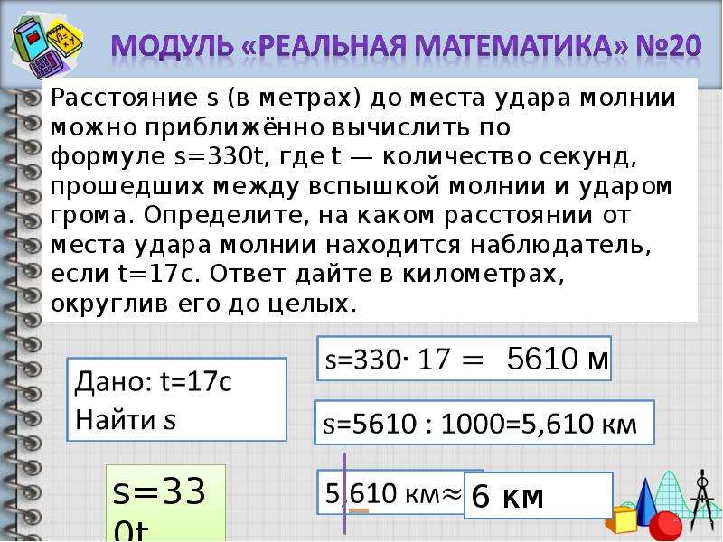 Подсчитать приближенно пройденное человеком расстояние