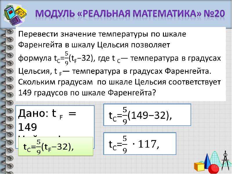 Реальная математика