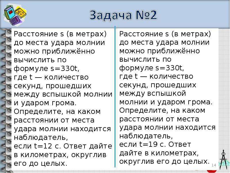 Расстояние s до места удара молнии