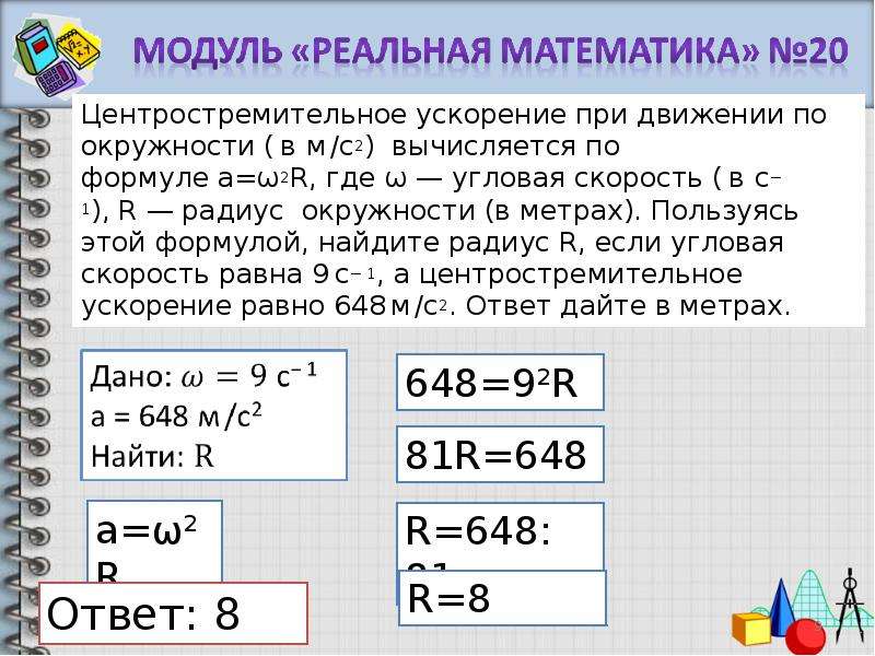 Центростремительное ускорение вычисляется