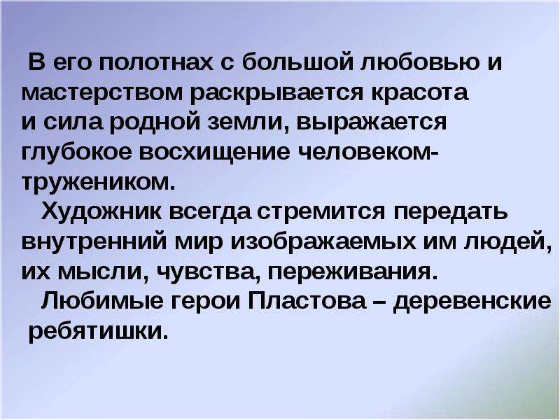 Сочинение по картине пластова летом для 5 класса своими словами кратко и ясно