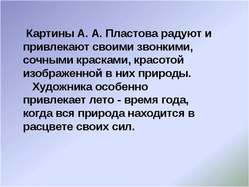 Сочинение по картине пластова летом 5 класс презентация