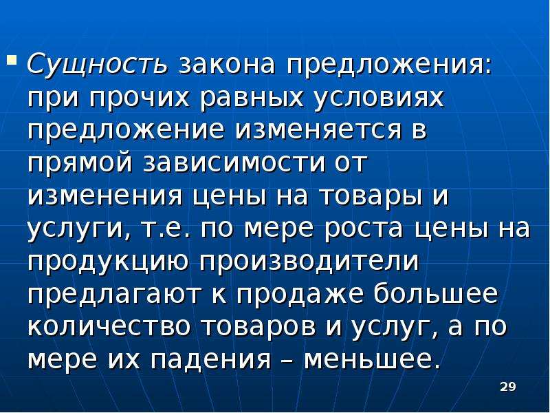 Сущность закона. Сущность закона предложения. Понятие и сущность закона. Раскройте суть закона предложения. В чем сущность закона предложения.